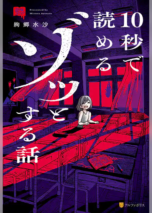 意味コワ！　10秒で読めるゾッとする話