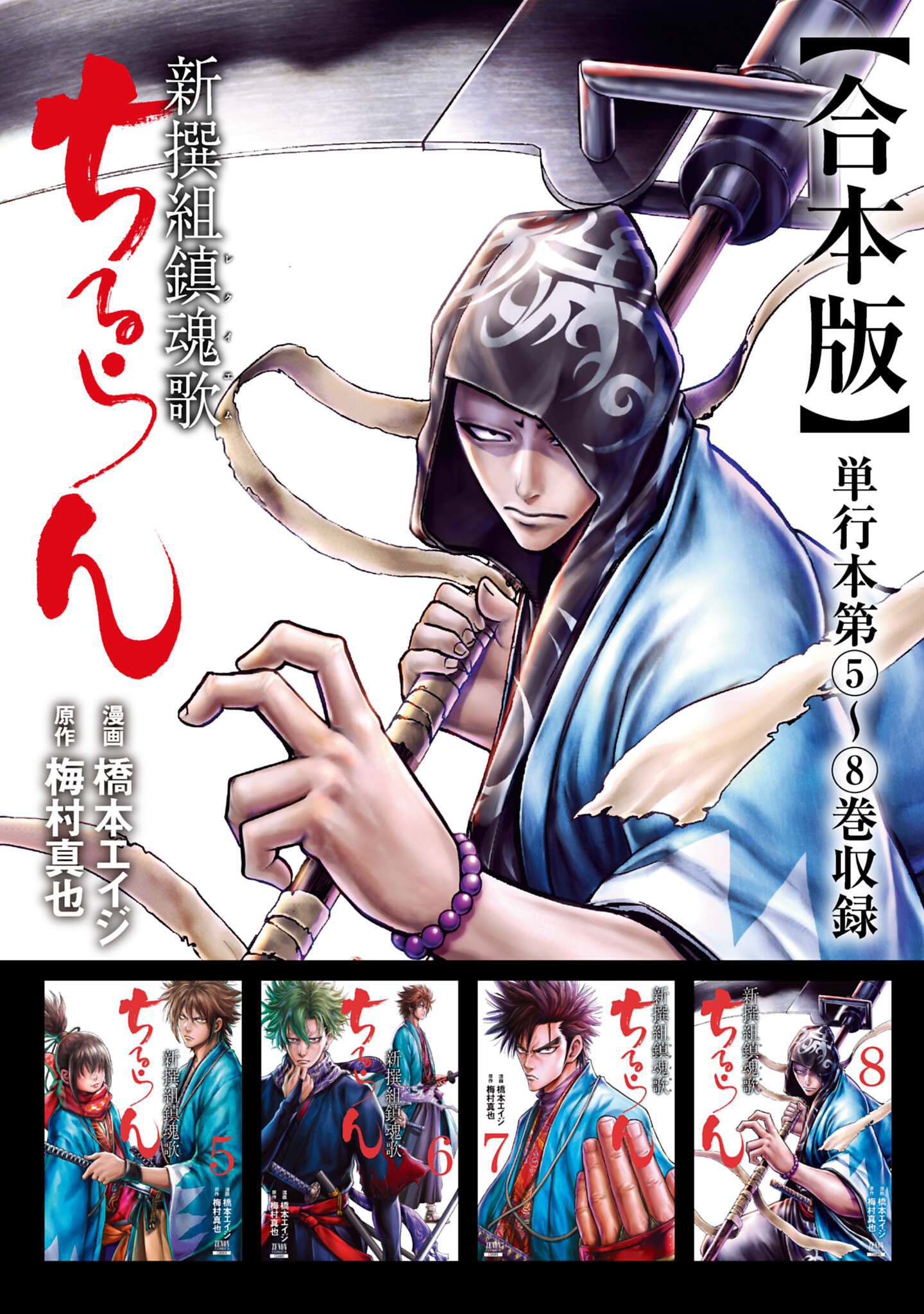 ちるらん 新撰組鎮魂歌 合本版 9巻(マンガ) - 電子書籍 | U-NEXT 初回