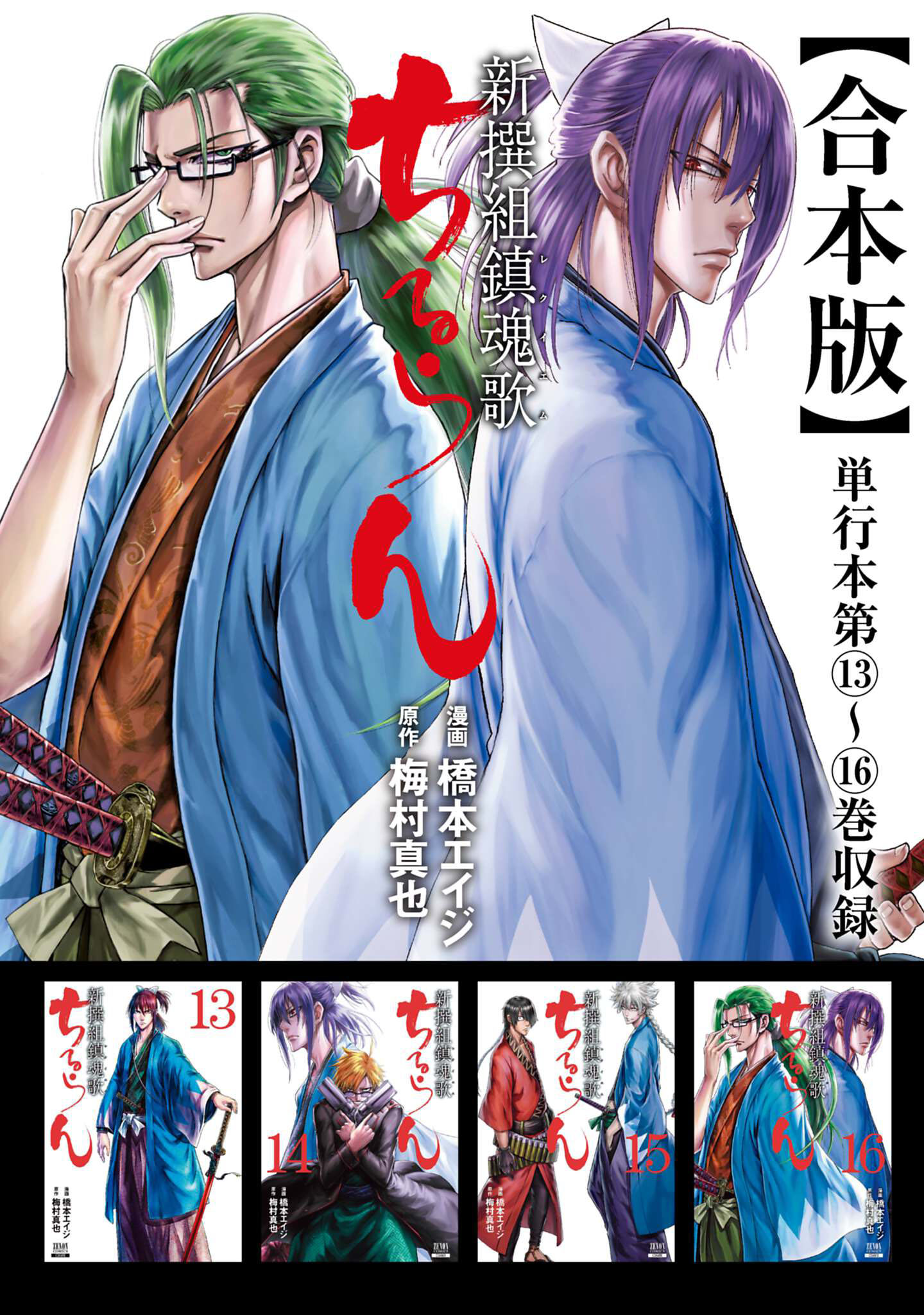 ちるらん 新撰組鎮魂歌 合本版 9巻(マンガ) - 電子書籍 | U-NEXT 初回