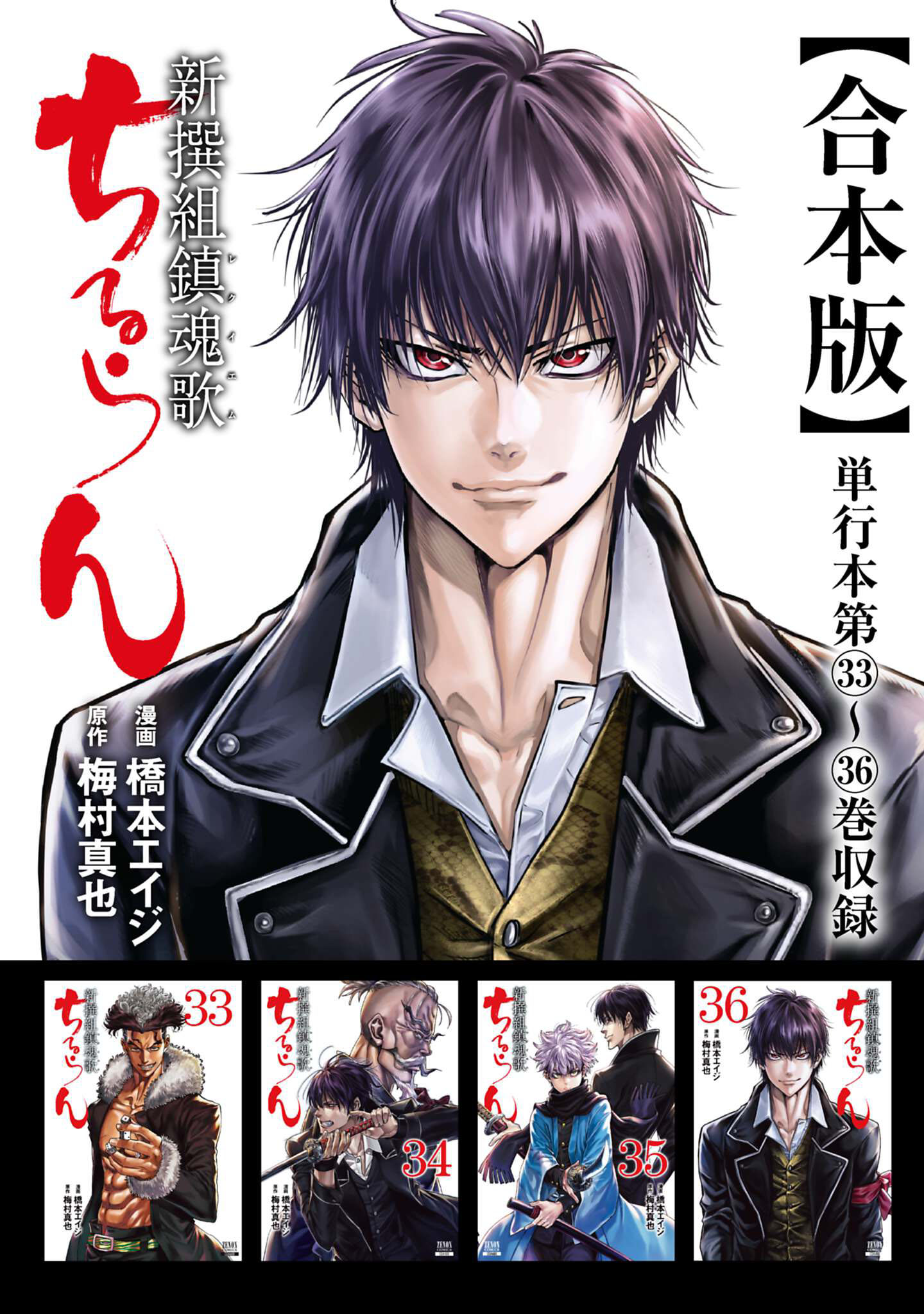 ちるらん 新撰組鎮魂歌 1巻(マンガ) - 電子書籍 | U-NEXT 初回600円分無料
