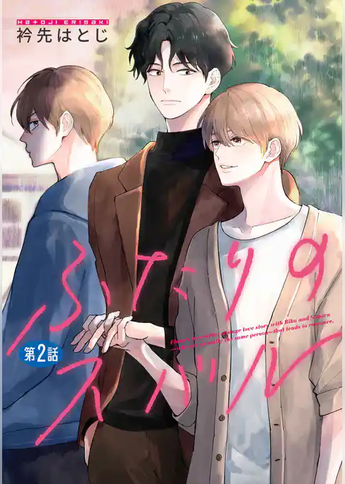 ふたりのスバル【単話】