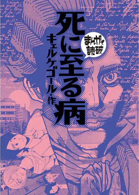 まんがで読破