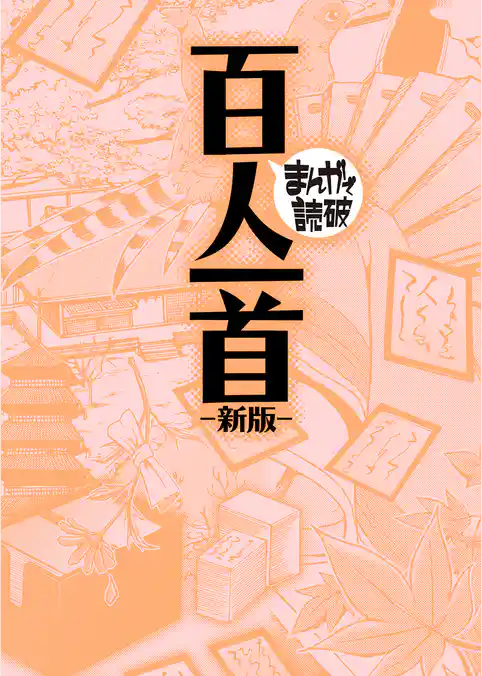 まんがで読破