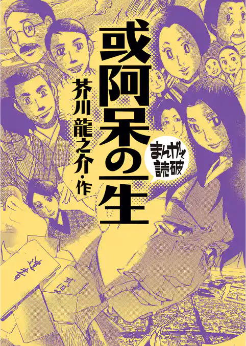 まんがで読破