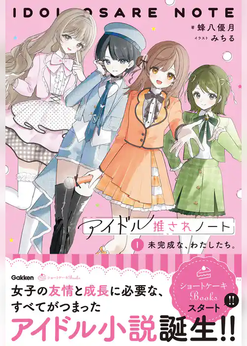 アイドル推されノート