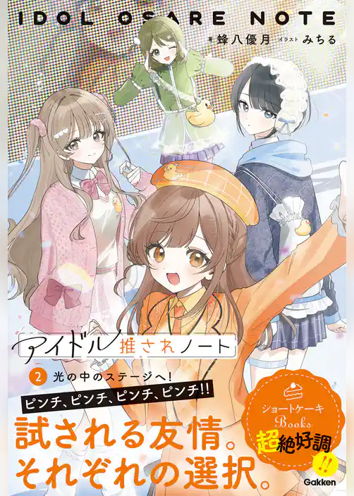 アイドル推されノート