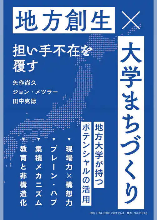 大学まちづくり