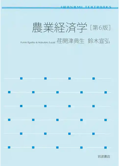 岩波テキストブックス