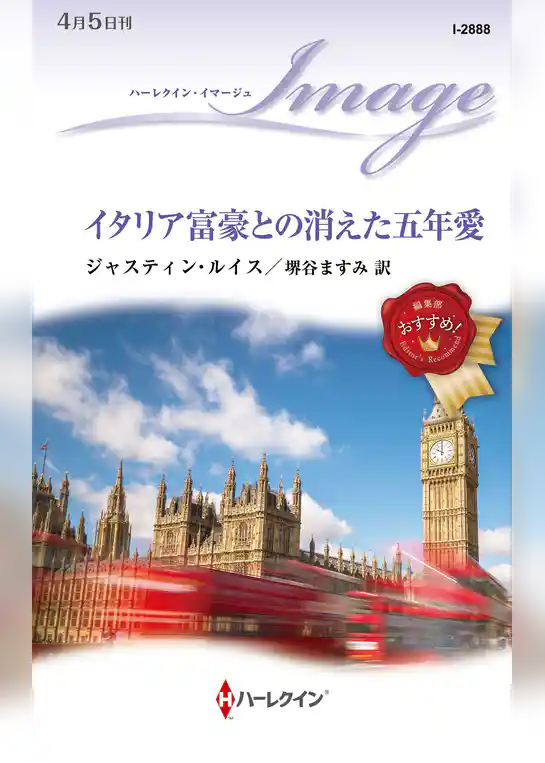 イタリア富豪との消えた五年愛