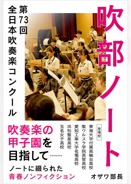 吹部ノート- 第73回全日本吹奏楽コンクール-