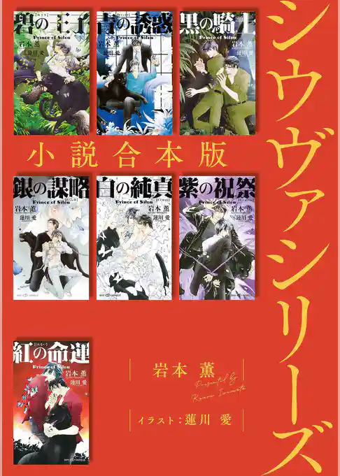 シウヴァシリーズ合本版［イラスト入り］
