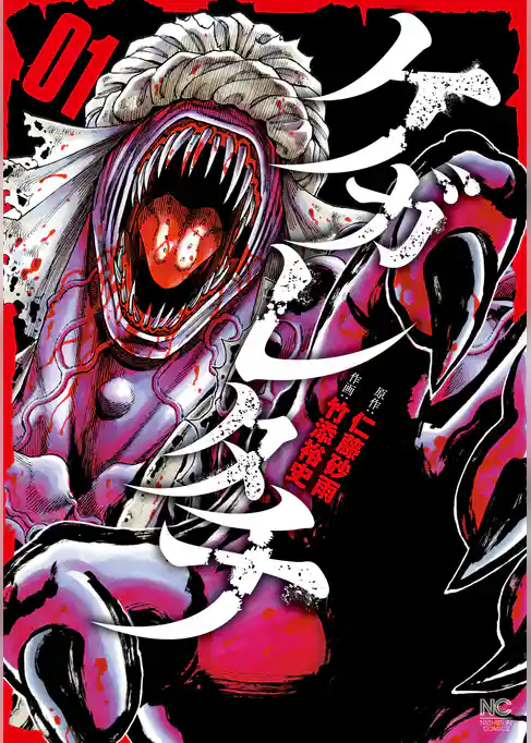 【期間限定　試し読み増量版】ケガレタチ