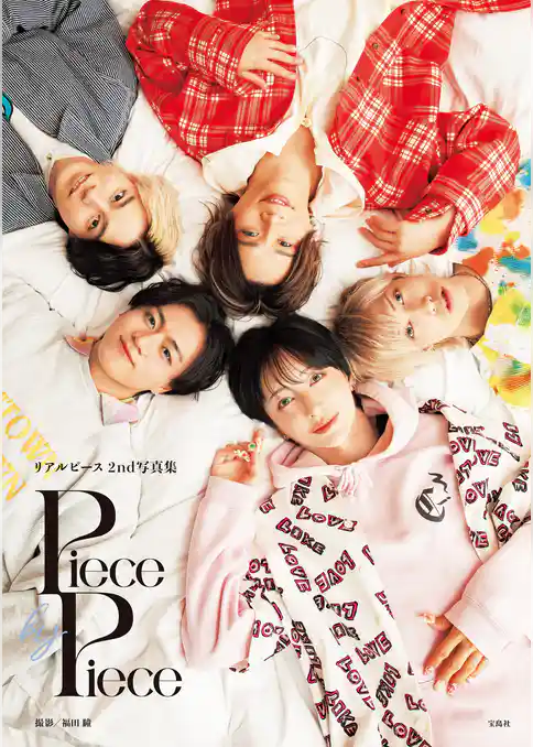 【デジタル限定豪華版 20ページ増】リアルピース2nd写真集『Piece by Piece』