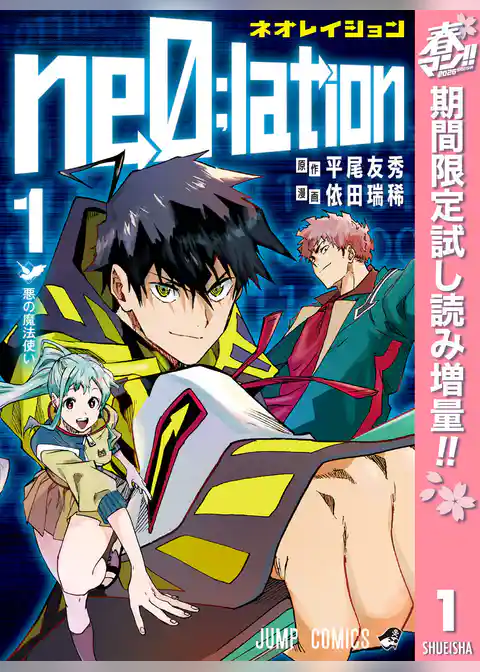 ne0；lation【期間限定試し読み増量】
