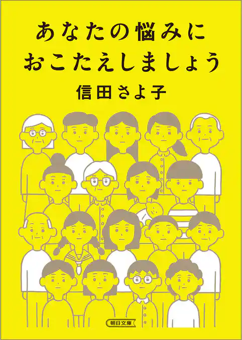 あなたの悩みにおこたえしましょう