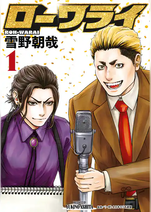 【期間限定　試し読み増量版】ローワライ