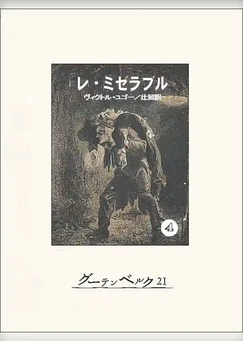 レ・ミゼラブル