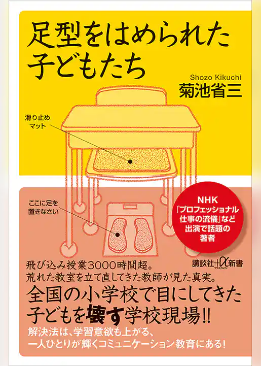 足型をはめられた子どもたち