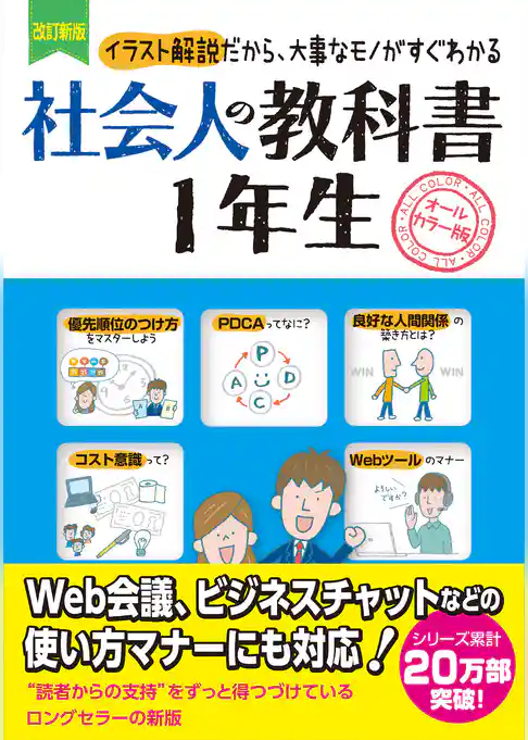 改訂新版　社会人の教科書　１年生