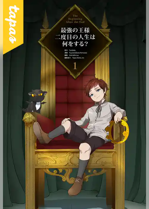 【期間限定　試し読み増量版】最強の王様、二度目の人生は何をする？