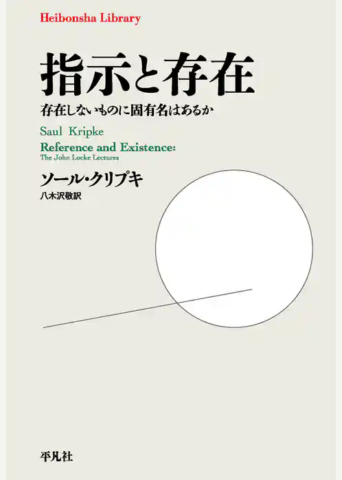 指示と存在