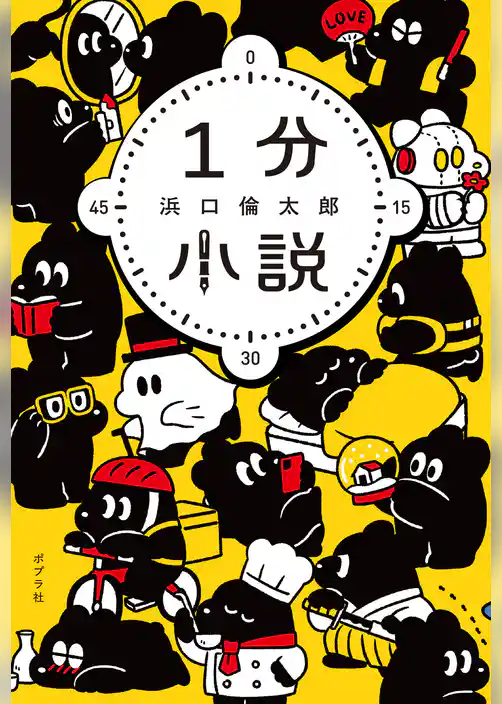 １分小説