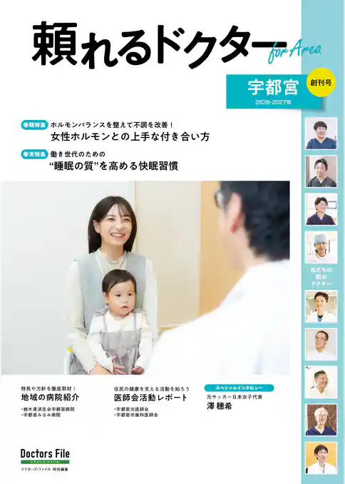 頼れるドクター ForArea 宇都宮