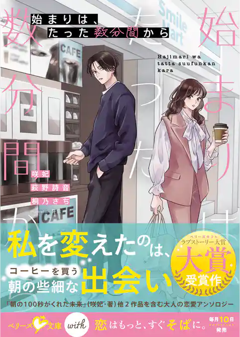 始まりは、たった数分間から