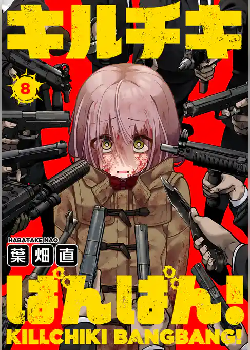 キルチキばんばん!