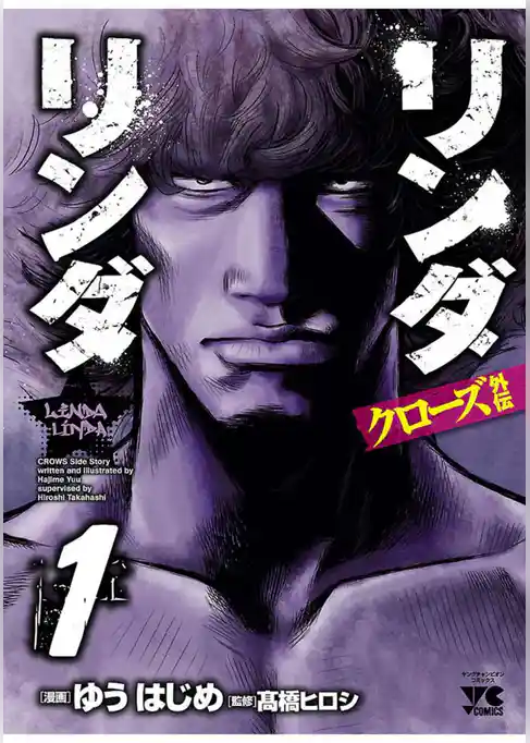 【期間限定　試し読み増量版】リンダリンダ