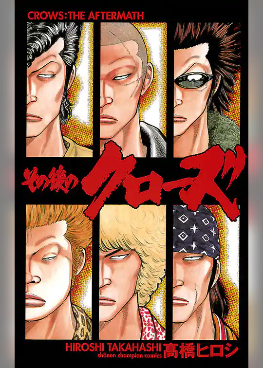 【期間限定　試し読み増量版】その後のクローズ