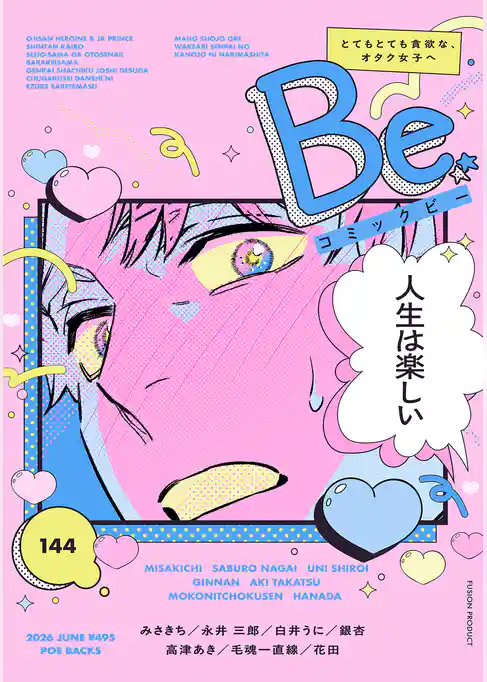 コミックBe