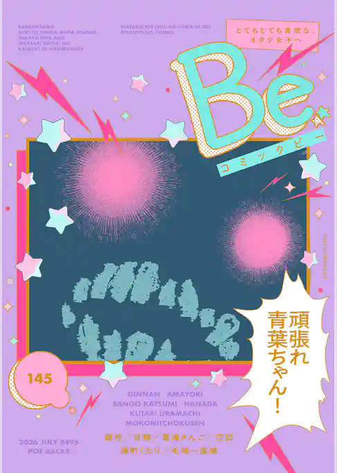 コミックBe