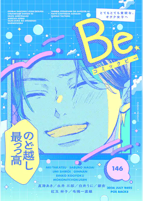 コミックBe