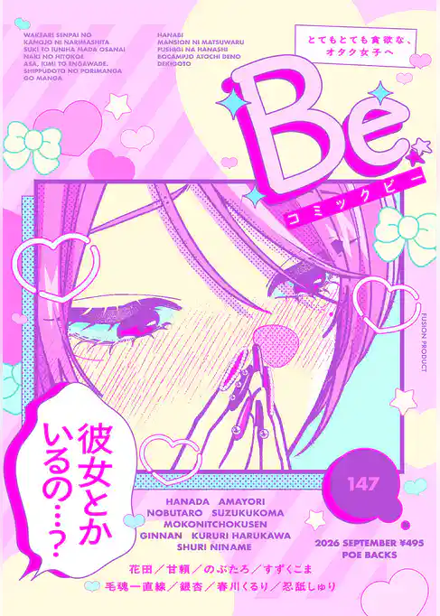 コミックBe