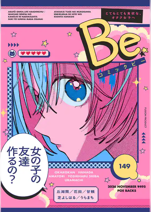 コミックBe