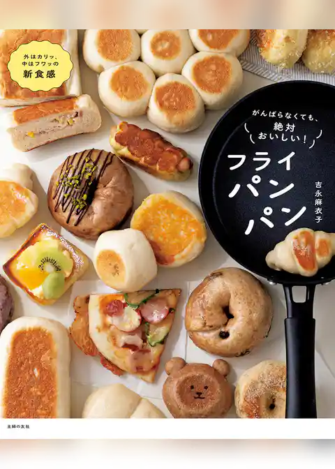 がんばらなくても、絶対おいしい！フライパンパン