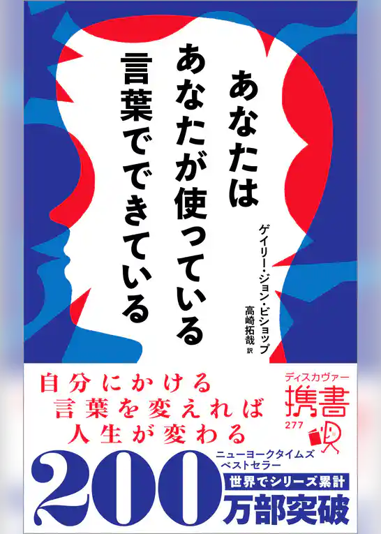 あなたはあなたが使っている言葉でできている