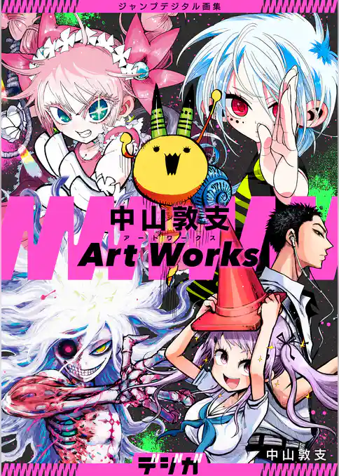 ジャンプデジタル画集　デジガ　中山敦支 Art Works