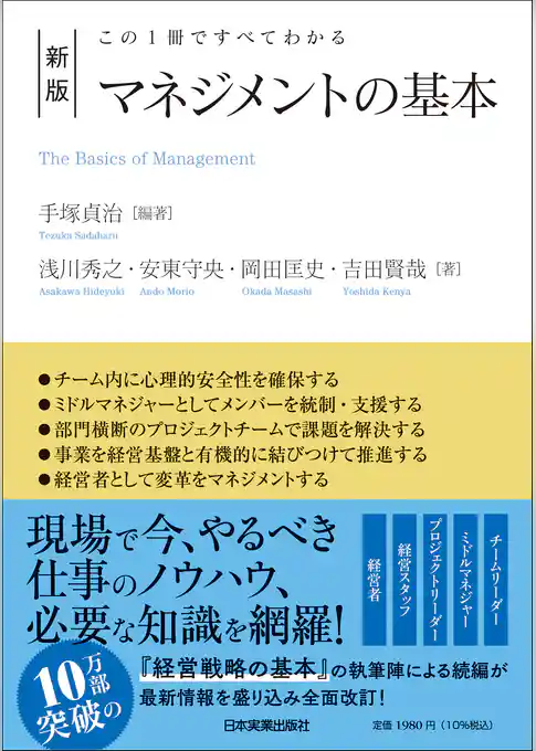 新版　マネジメントの基本