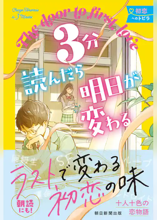 3分読んだら明日が変わる