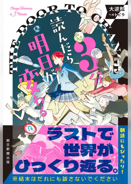 3分読んだら明日が変わる