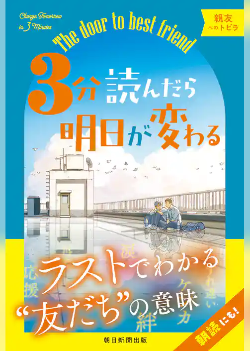3分読んだら明日が変わる