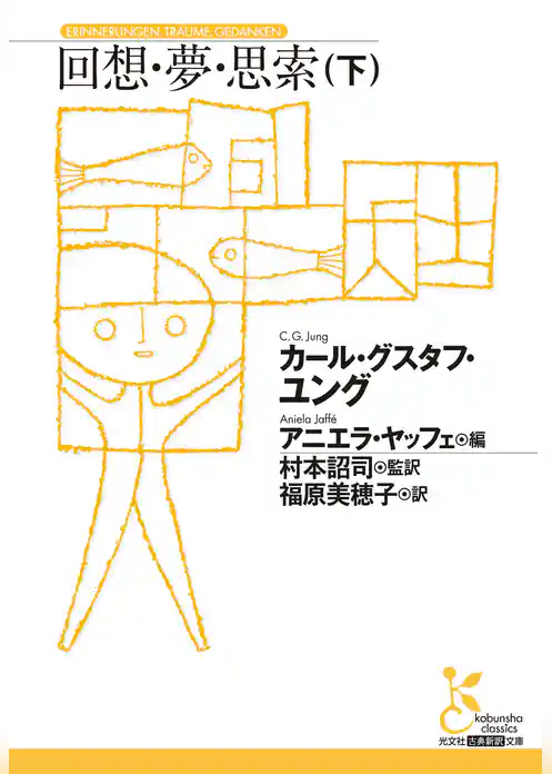 回想・夢・思索