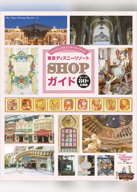 東京ディズニーリゾート　ＳＨＯＰガイド