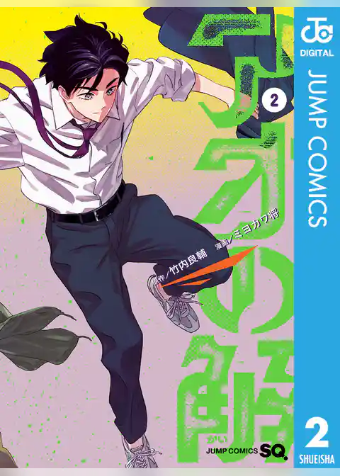 アオの解