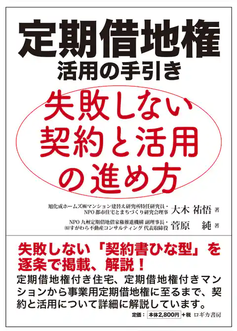 定期借地権 活用の手引き