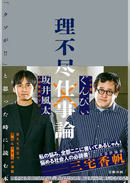 理不尽仕事論　「クソが！！」と思った時に読む本