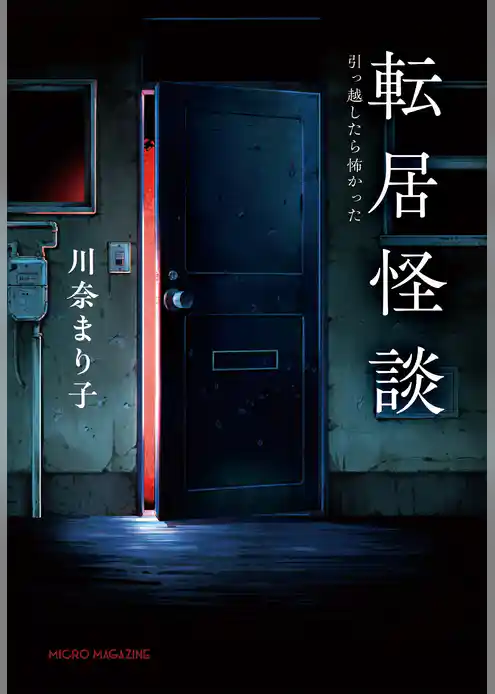 怪談シリーズ