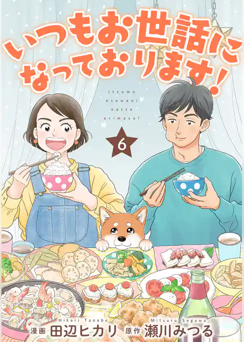 いつもお世話になっております！